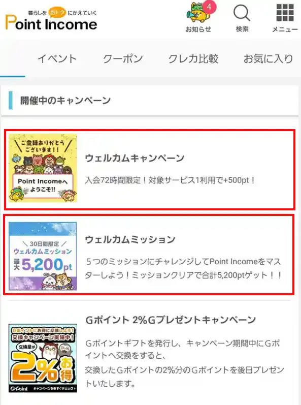 ポイントインカム