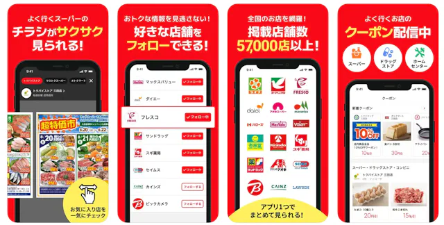 「トクバイ」公式ストア