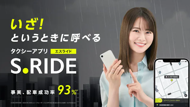 S.RIDE（エスライド）