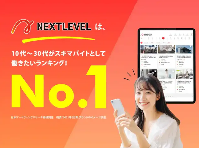 ネクストレベル