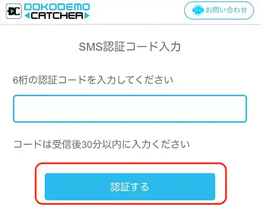 どこでもキャッチャー公式アプリ
