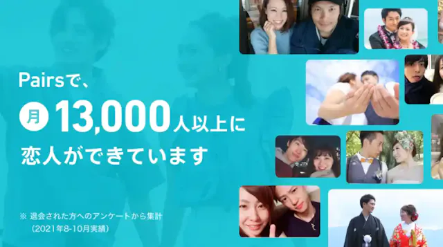 「Pairs」公式ストア