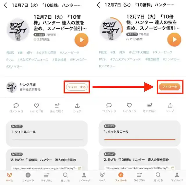 「Voicy」公式アプリ