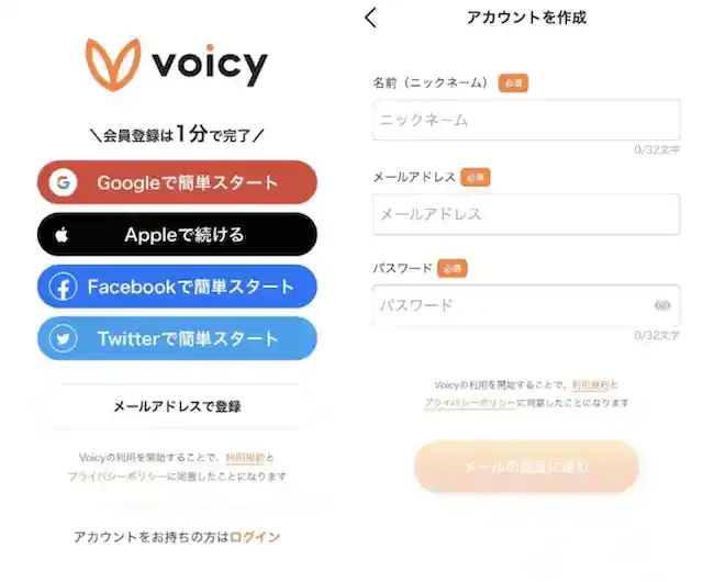 「Voicy」公式アプリ
