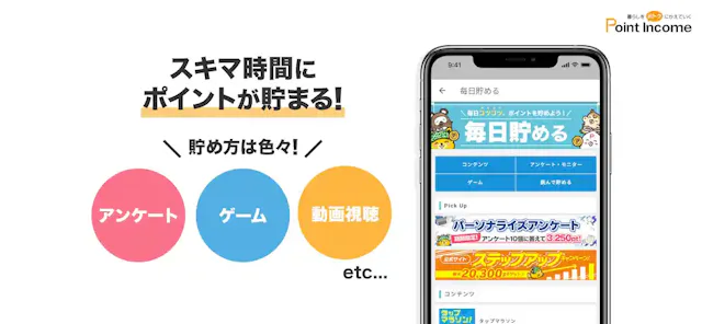 「ポイントインカム」公式ストア