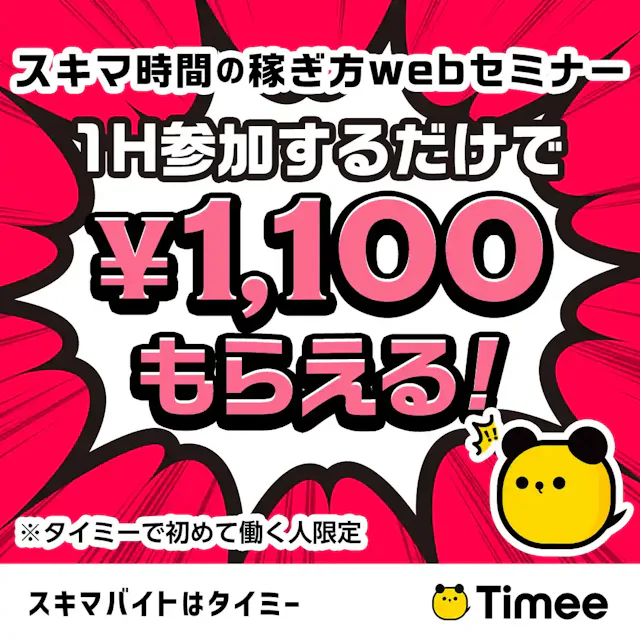 タイミー