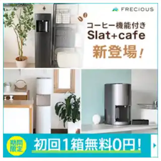 FRECIOUS