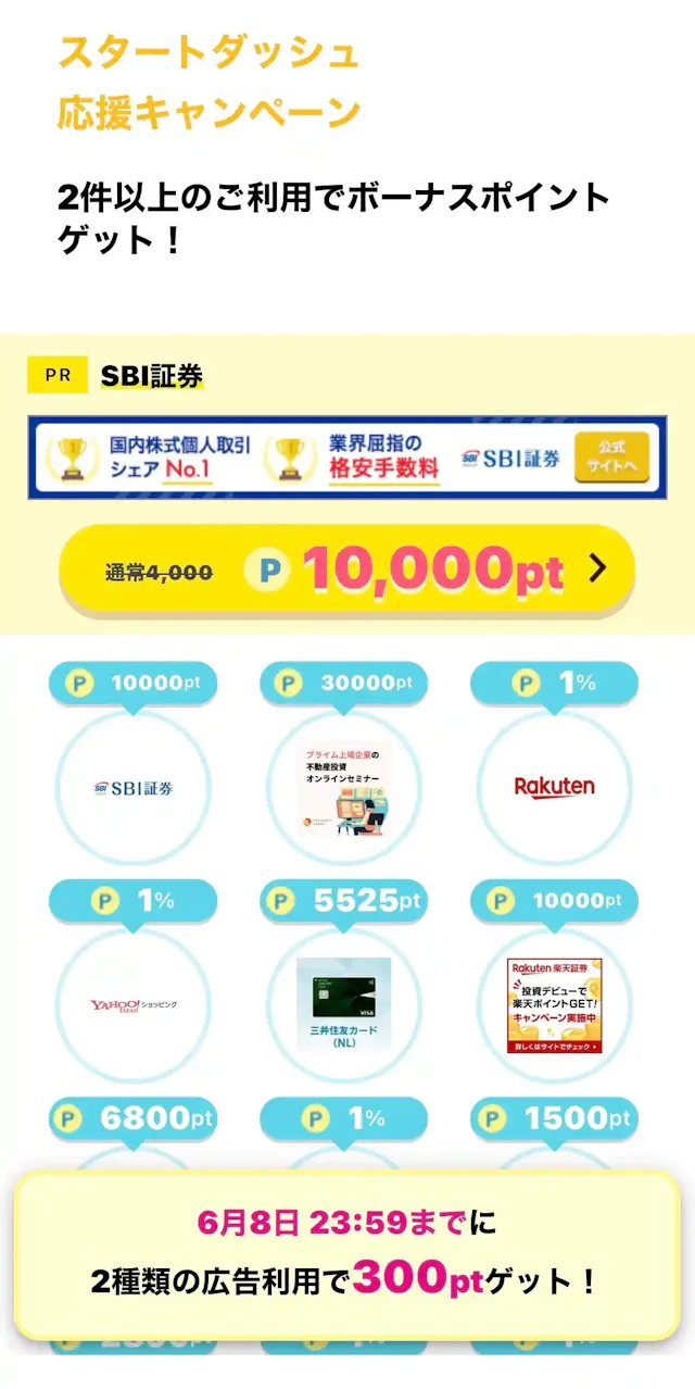 「ハピタス」アプリ