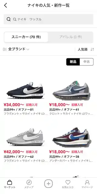 スニーカーダンク公式アプリ