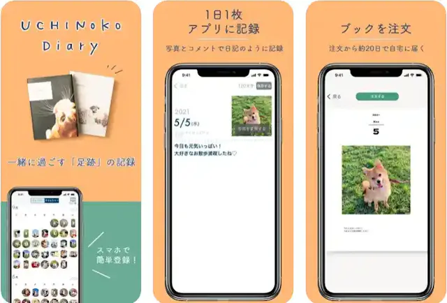 「UCHINOKO Diary」公式アプリ