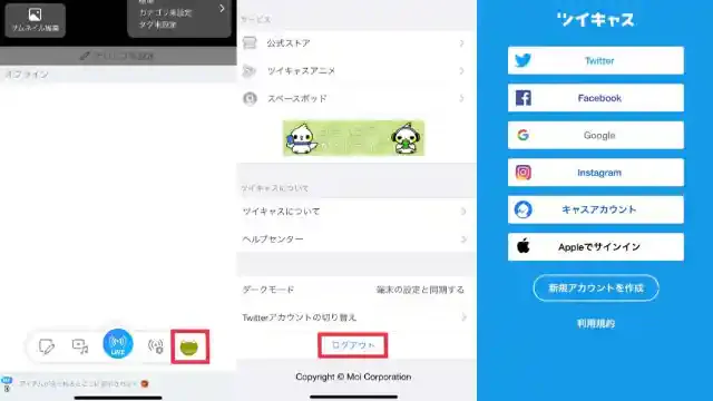 「ツイキャス」公式アプリ