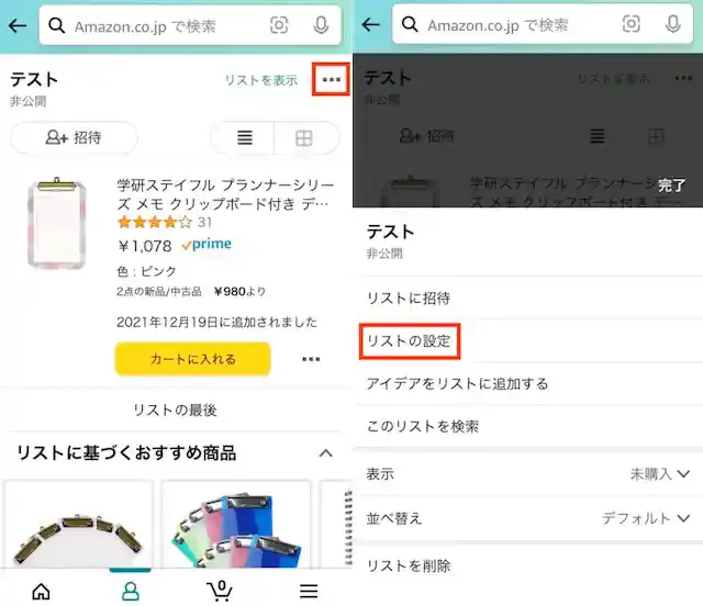 Amazonのほしい物リストを公開する方法！匿名で受け取ることも