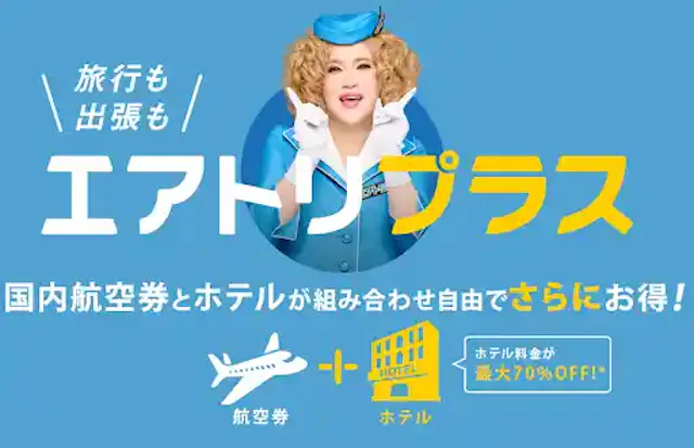 airtrip.jp