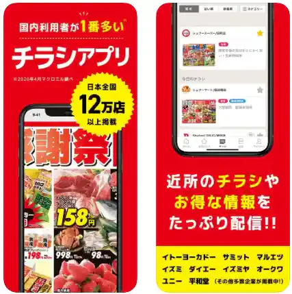 「Shufoo!」公式ストア