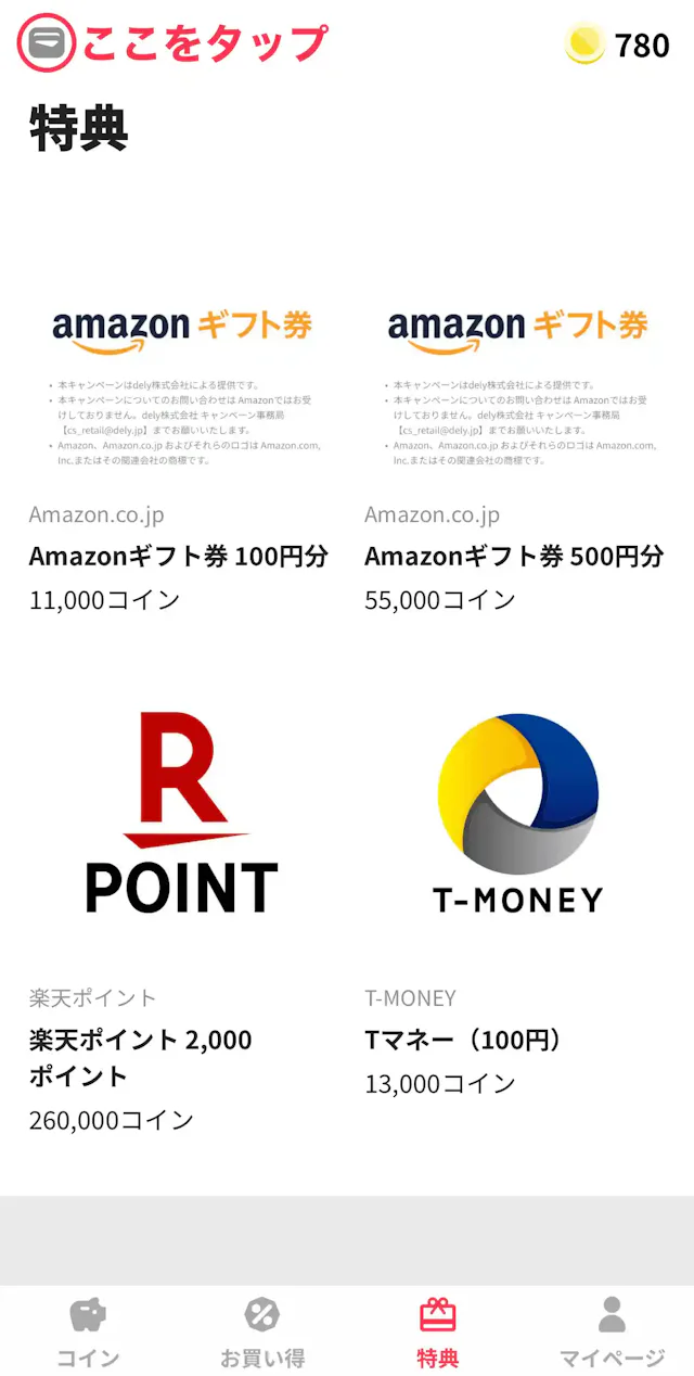 クラシルリワード