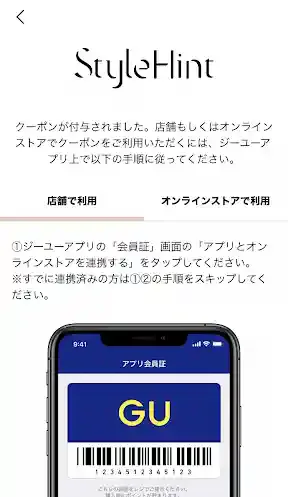 スタイルヒント