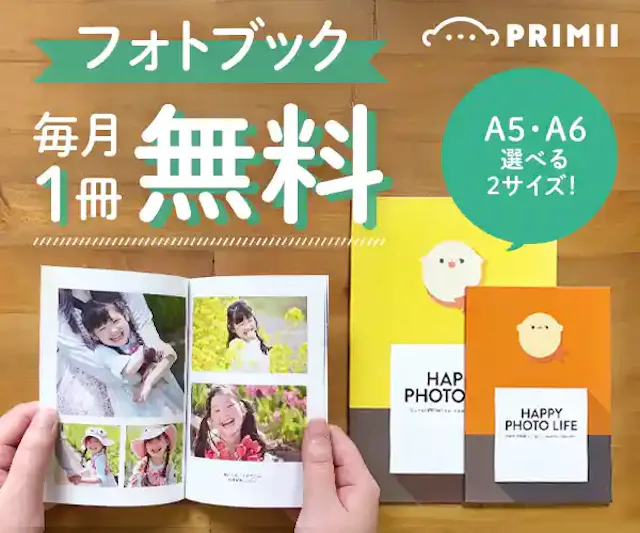 PRIMII（プリミィ）