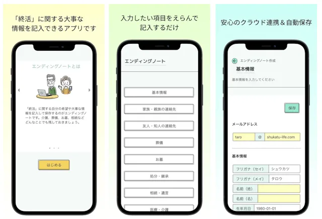 みんなのエンディングノート