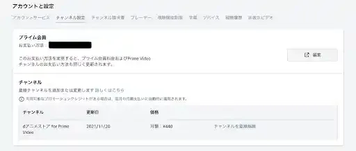 dアニメストア for prime Video
