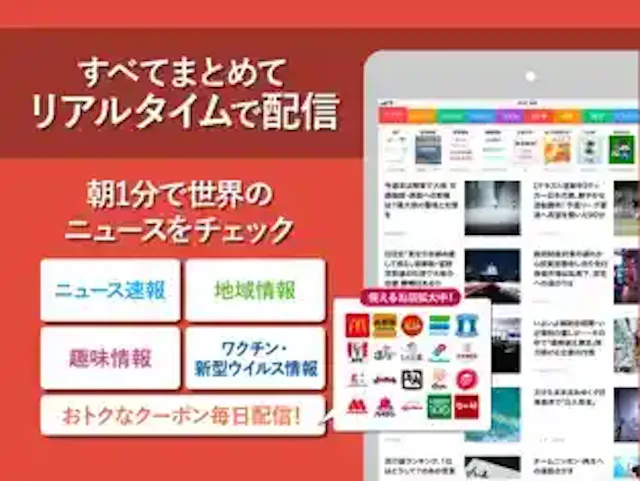 「スマートニュース」公式ストア