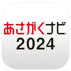 あさがくナビ