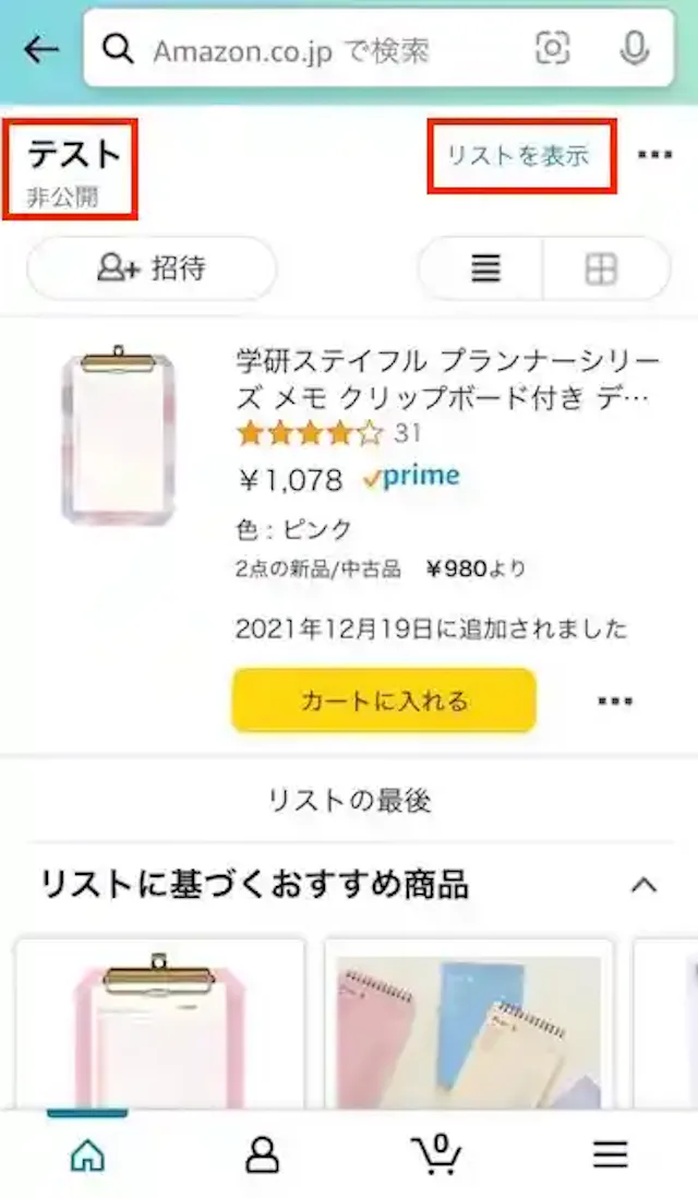 欲しいものがあればコメント欄へ Amazonの欲しい物をリストに追加してプレゼントしてもらう方法