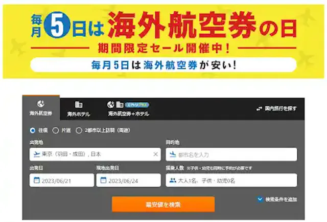 airtrip.jp