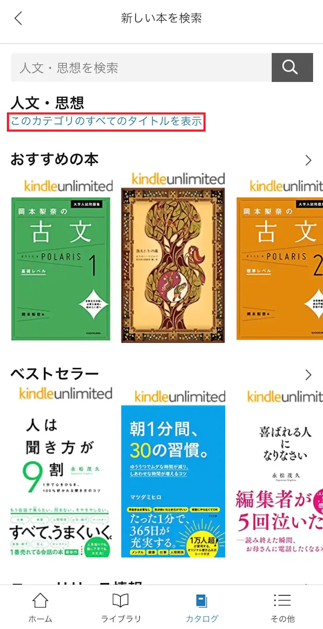 「Kindle」公式アプリ