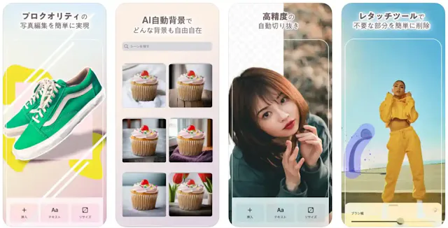 PhotoRoom公式ストア