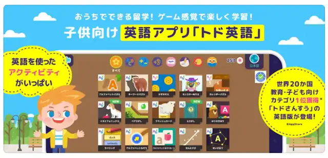 トド英語