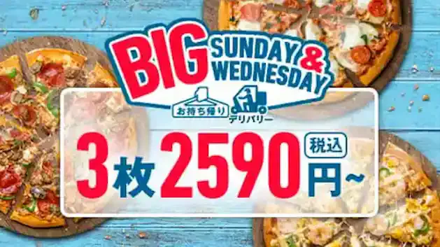www.dominos.jp
