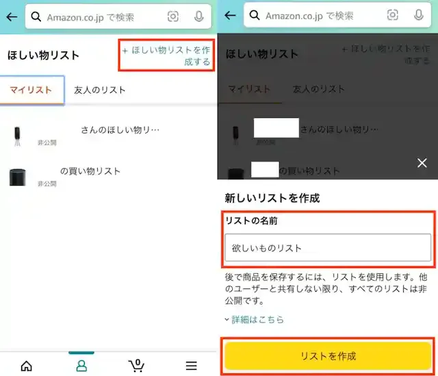 Amazonのほしい物リストを公開する方法！匿名で受け取ることも