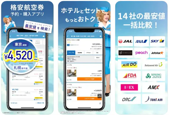 エアトリ