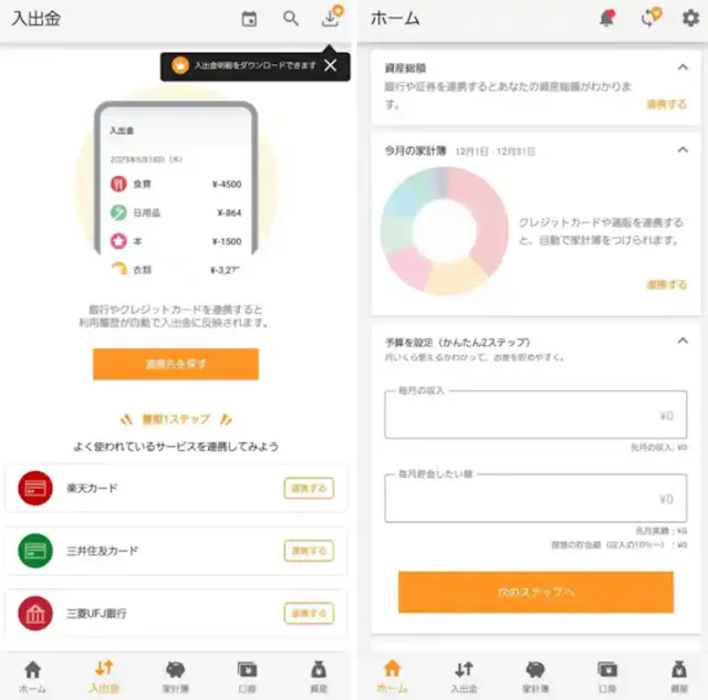 マネーフォワードME