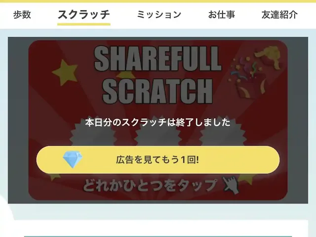 シェアフル