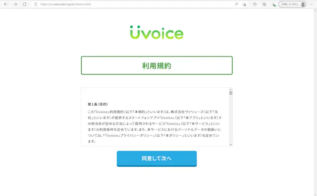 Uvoice