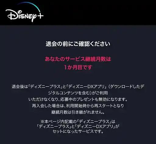 disneyplus.disney.co.jp