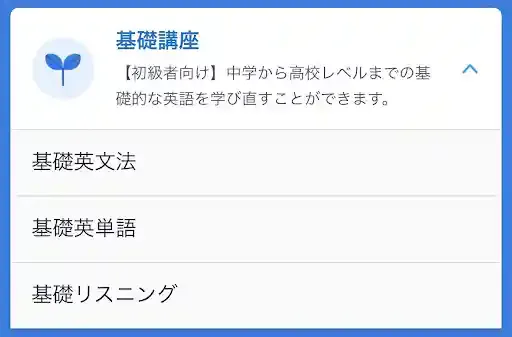 スタディサプリTOEIC