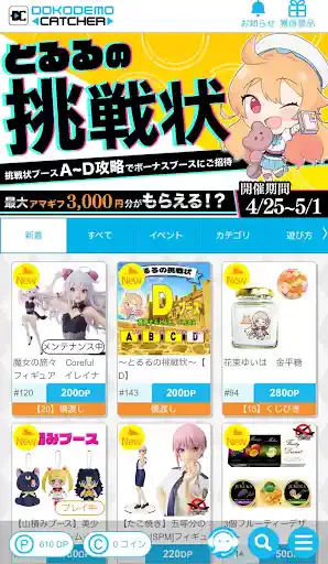 どこでもキャッチャー公式アプリ