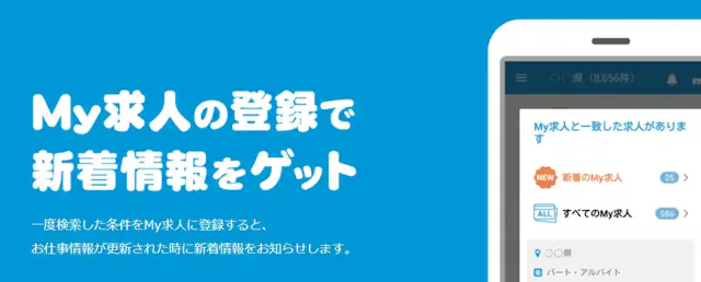 求人ジャーナル