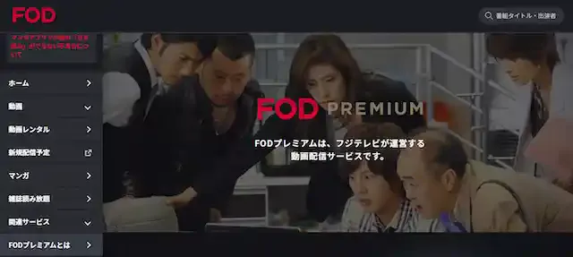 FODプレミアム