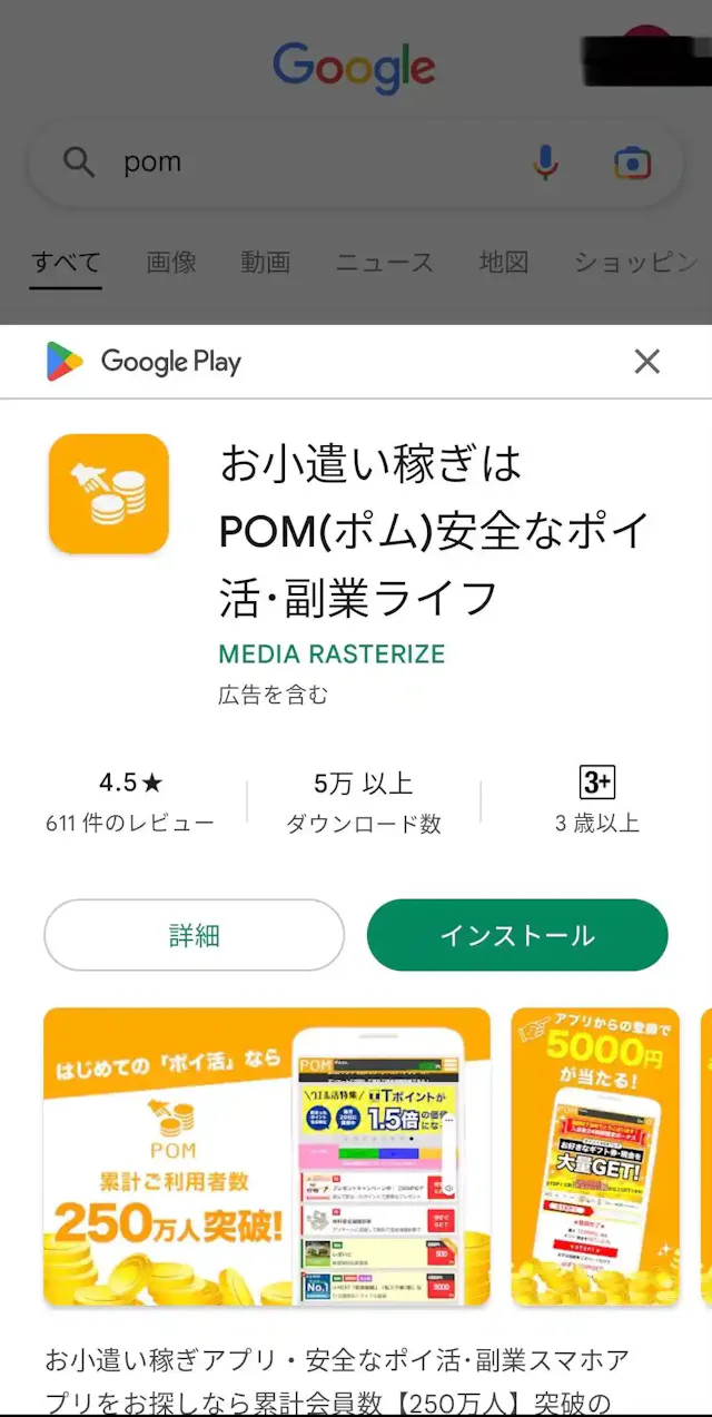 POM