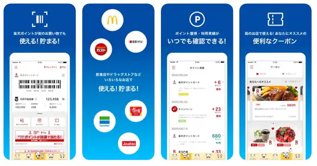 楽天ポイントカード