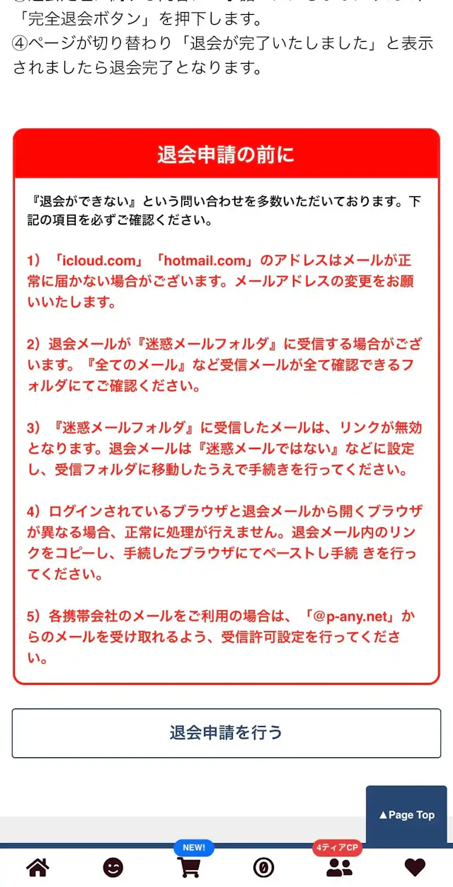 ポイントエニタイム