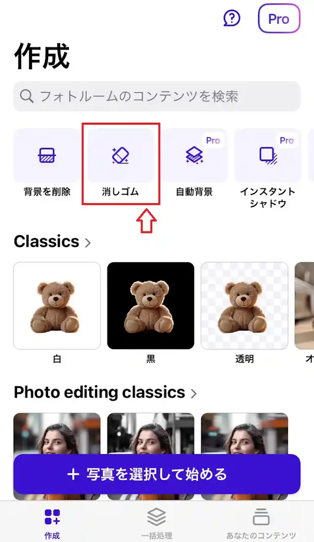 「PhotoRoom」公式アプリ