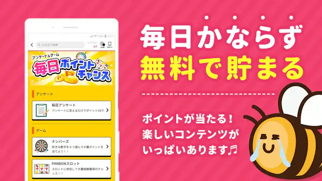 「ポイントエニタイム」公式ストア