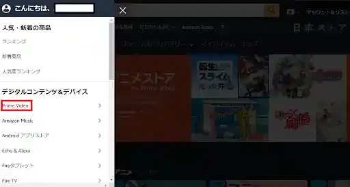 Amazonプライム
