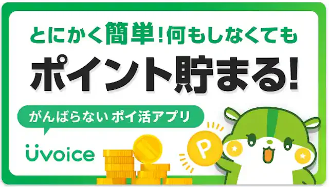 「Uvoice」公式ストア