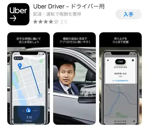 uber.com/global/ja/sign-in/