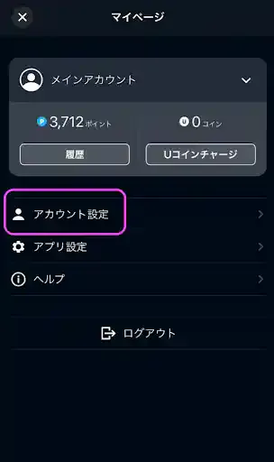 「U-NEXT」公式アプリ